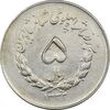 سکه 5 ریال 1332 مصدقی - AU50 - محمد رضا شاه