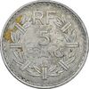 سکه 5 فرانک 1947 جمهوری چهارم - EF40 - فرانسه