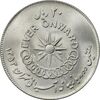 سکه 20 ریال 1353 بازی های آسیایی - MS64 - محمد رضا شاه