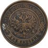 سکه 2 کوپک 1914 نیکلای دوم - EF45 - روسیه