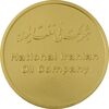 مدال شرکت ملی نفت ایران - UNC - محمد رضا شاه