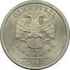 سکه 1 روبل 2007 جمهوری - MS61 - روسیه