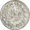 سکه شاهی بدون تاریخ (نوشته شابی) - MS61 - ناصرالدین شاه