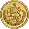 سکه طلا ربع پهلوی 1358 آریامهر - MS62 - محمد رضا شاه