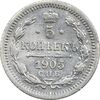 سکه 5 کوپک 1905 نیکلای دوم - EF45 - روسیه
