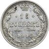 سکه 15 کوپک 1915BC نیکلای دوم - EF45 - روسیه