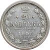 سکه 20 کوپک 1907 نیکلای دوم - EF40 - روسیه
