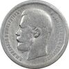 سکه 50 کوپک 1896 (تیپ دو) نیکلای دوم - VF30 - روسیه