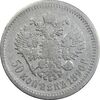 سکه 50 کوپک 1896 (تیپ دو) نیکلای دوم - VF30 - روسیه