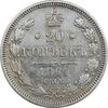 سکه 20 کوپک 1861 الکساندر دوم - EF45 - روسیه