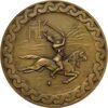 مدال یادبود مسابقات جهانی کشتی آزاد تهران 1338 - EF - محمد رضا شاه