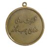 مدال یادبود شرکت سهامی صنایع چوب گازر - EF - محمدرضا شاه