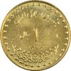 سکه 1 ریال 1372 دماوند - MS61 - جمهوری اسلامی