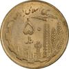سکه 50 ریال 1359 نقشه ایران (صفر کوچک) - AU58 - جمهوری اسلامی