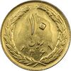 سکه 10 ریال 1361 - تاریخ بزرگ پشت بسته (طلایی) - EF45 - جمهوری اسلامی