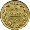 سکه 10 ریال 1361 - تاریخ بزرگ پشت بسته (طلایی) - EF45 - جمهوری اسلامی