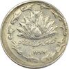 سکه 50 ریال 1367 دهمین سالگرد (خارج از مرکز) - VF35 - جمهوری اسلامی