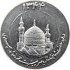 مدال یادبود میلاد امام رضا (ع) 1344 (گنبد) کوچک - محمد رضا شاه