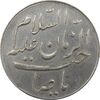 مدال یادبود امام علی (ع) کوچک (صاحب الزمان) - EF - محمد رضا شاه