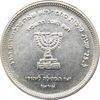مدال نقره انجمن کلیمیان 1344 - AU - محمد رضا شاه