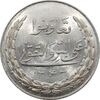 مدال نقره بانک اعتبارات تعاونی توزیع 1343 - MS65 - محمد رضا شاه