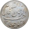 مدال دو طرف صاحب الزمان 1339 (بزرگ) - EF - محمد رضا شاه