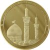 مدال یادبود بارگاه حضرت ابوالفضل عباس (با جعبه فابریک) - جمهوری اسلامی