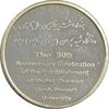 مدال بزرگداشت دانشگاه شهید چمران اهواز - AU55 - جمهوری اسلامی