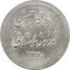 مدال نقره نوروز 1336 یادگار نوروز باستانی - AU53 - محمد رضا شاه
