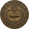 مدال برنز شاه و نیکسون - EF - محمد رضا شاه