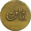ژتون نیم کیلو نان - EF40 - محمد رضا شاه