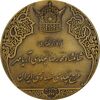 مدال برنز انقلاب سفید 1346 (با جعبه فابریک) - MS62 - محمد رضا شاه