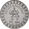 مدال نقره 50 ریال جشنهای 2500 ساله 1350 - PF64 - محمد رضا شاه