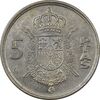 سکه 5 پزتا 1984 خوان کارلوس یکم - AU50 - اسپانیا