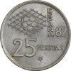 سکه 25 پزتا (82)1980 خوان کارلوس یکم - AU58 - اسپانیا