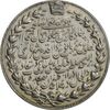 مدال نقره پنجاهمین سال شاهنشاهی 1313 - VF - ناصر الدین شاه