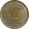 مدال برنز انجمن کلیمیان 1344 - AU55 - محمد رضا شاه
