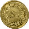 سکه 50 دینار 1346 (پولک ناقص) - MS63 - محمد رضا شاه