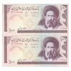 اسکناس 100 ریال (نمازی - نوربخش) شماره کوچک - فیلیگران الله - جفت - UNC61 - جمهوری اسلامی