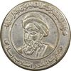 مدال یادبود رهبر انقلاب اسلامی (نقره ای) - AU - جمهوری اسلامی