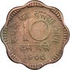 سکه 10 پایسا 1966 جمهوری - EF40 - هند