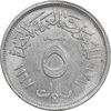سکه 5 ملیم 1386 جمهوری عربی - MS61 - مصر