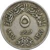 سکه 5 قروش 1387 جمهوری عربی - EF40 - مصر