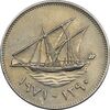 سکه 20 فلوس 1971 صباح سالم الصباح - EF45 - کویت