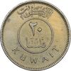 سکه 20 فلوس 1972 صباح سالم الصباح - EF45 - کویت