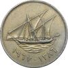 سکه 100 فلوس 1967 صباح سالم الصباح - EF45 - کویت