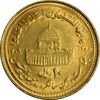 سکه 10 ریال 1368 قدس کوچک (مبلغ بزرگ) - طلایی - MS63 - جمهوری اسلامی
