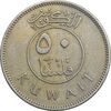 سکه 50 فلوس 1962 عبدالله سالم الصباح - EF40 - کویت