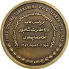 مدال یادبود فدراسیون دوچرخه سواری ایران 1352 (با جعبه فابریک) - AU - محمد رضا شاه