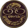 نشان فدراسیون دوچرخه سواری ایران - EF - محمد رضا شاه